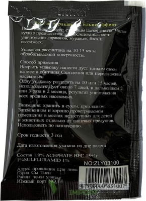 Порошок от тараканов Цань Во Дуань ZLY3100 /30 /900 от компании Востокимпорт