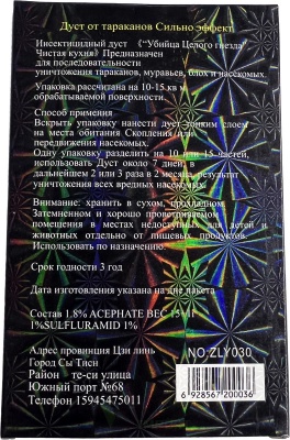 Порошок от тараканов "Убийца целого гнезда" E3007 /30 /900 от компании Востокимпорт