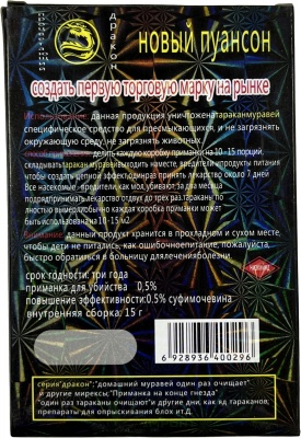 Порошок от муравьев и тараканов "Новый пуансон" 15 г ZLY040 /30 /900 от компании Востокимпорт