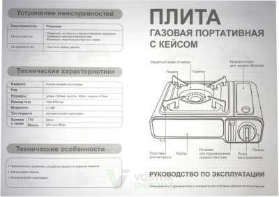 Печка газовая походная в чемодане /6 от компании Востокимпорт