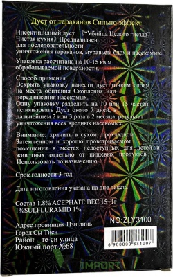 Порошок от тараканов Цань Во Дуань ZLY3100 /30 /900 от компании Востокимпорт