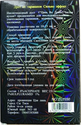 Порошок от тараканов Цань Во Дуань ZLY030 /30 /900 от компании Востокимпорт