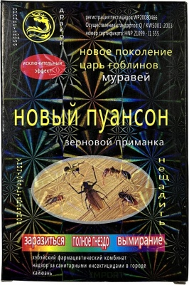Порошок от муравьев и тараканов "Новый пуансон" 15 г ZLY040 /30 /900 от компании Востокимпорт